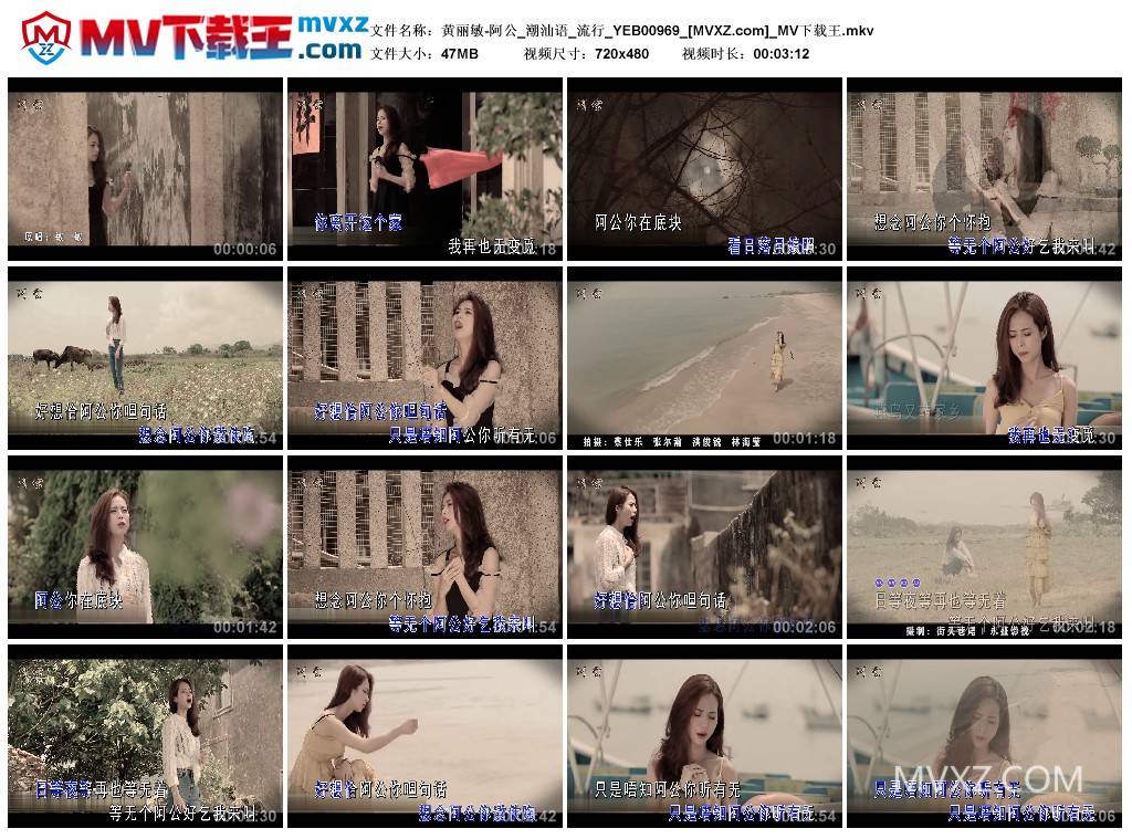 黄丽敏-阿公_潮汕语_流行_YEB00969